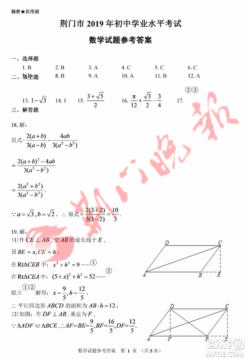 2019年荊門市中考數(shù)學(xué)試題及答案