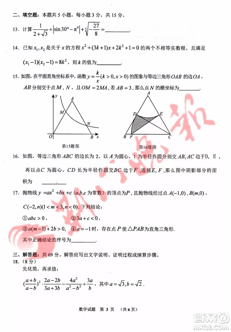 2019年荊門市中考數(shù)學(xué)試題及答案