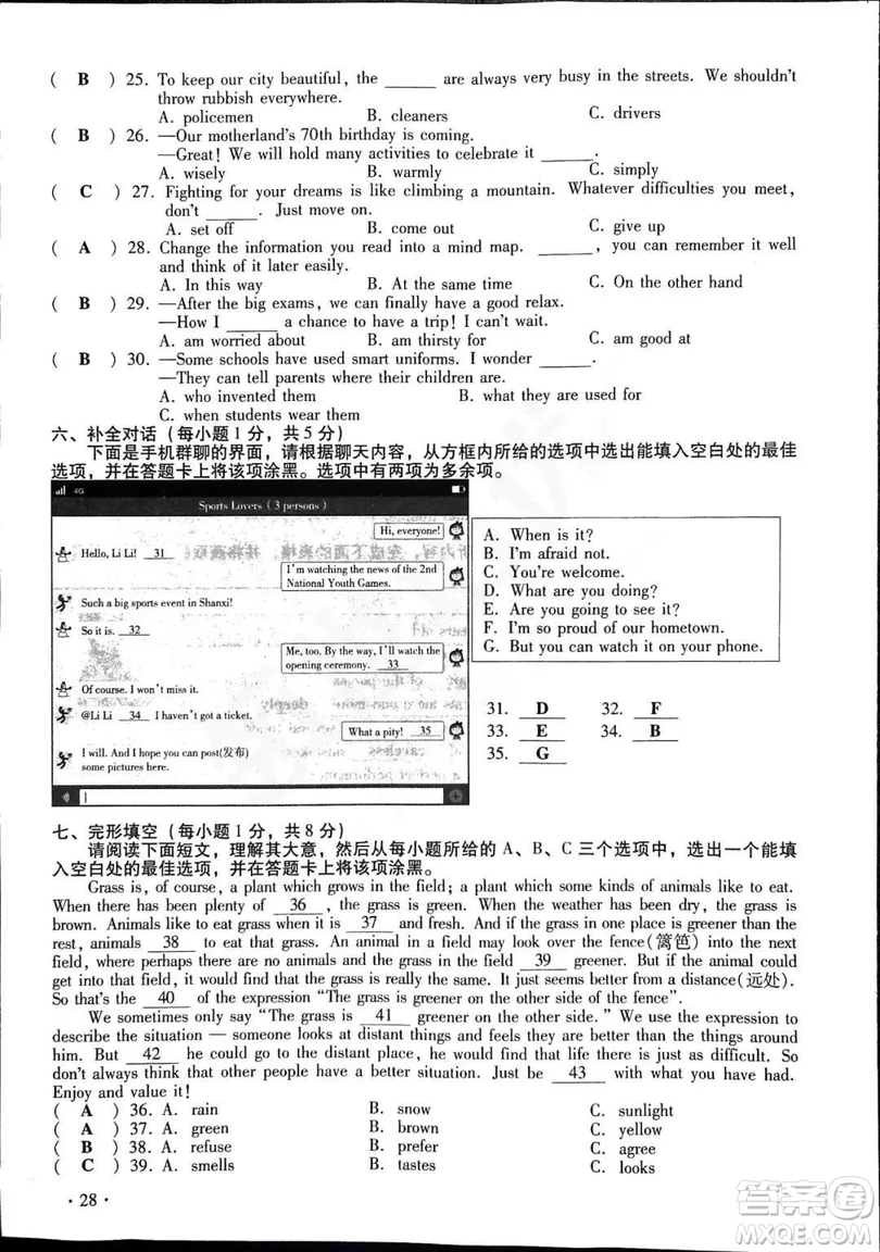 2019山西中考英語(yǔ)試卷答案及解析