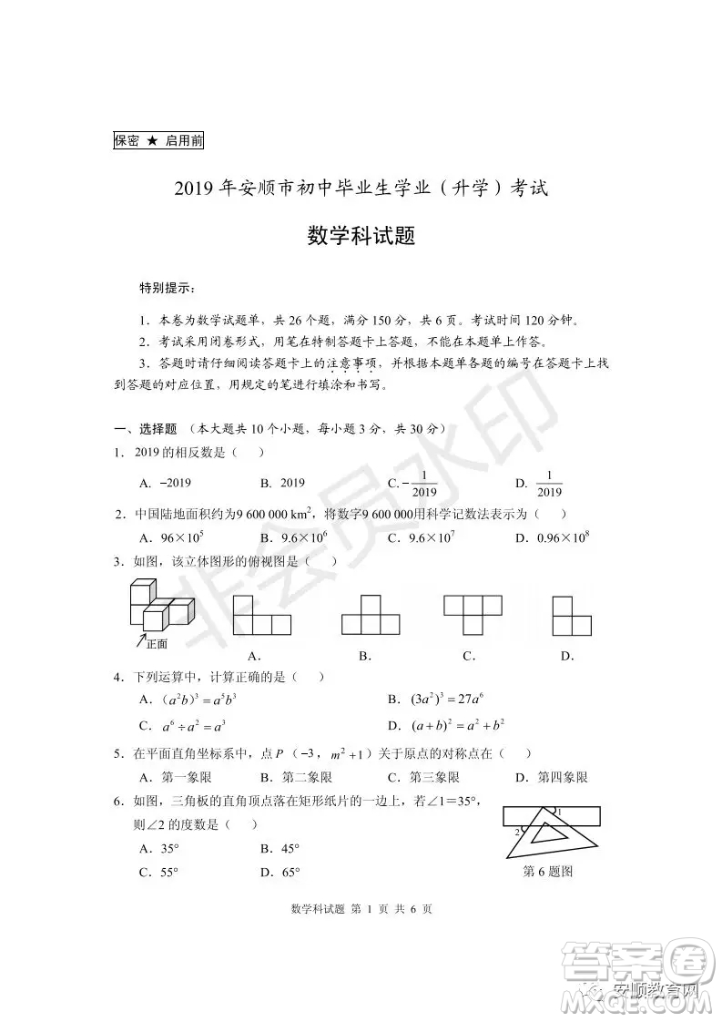 2019年安順市中考數(shù)學(xué)試題及答案