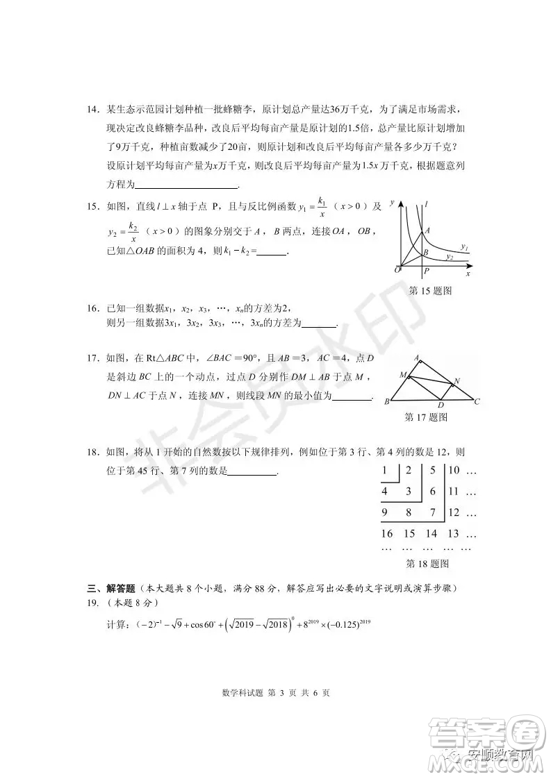 2019年安順市中考數(shù)學(xué)試題及答案