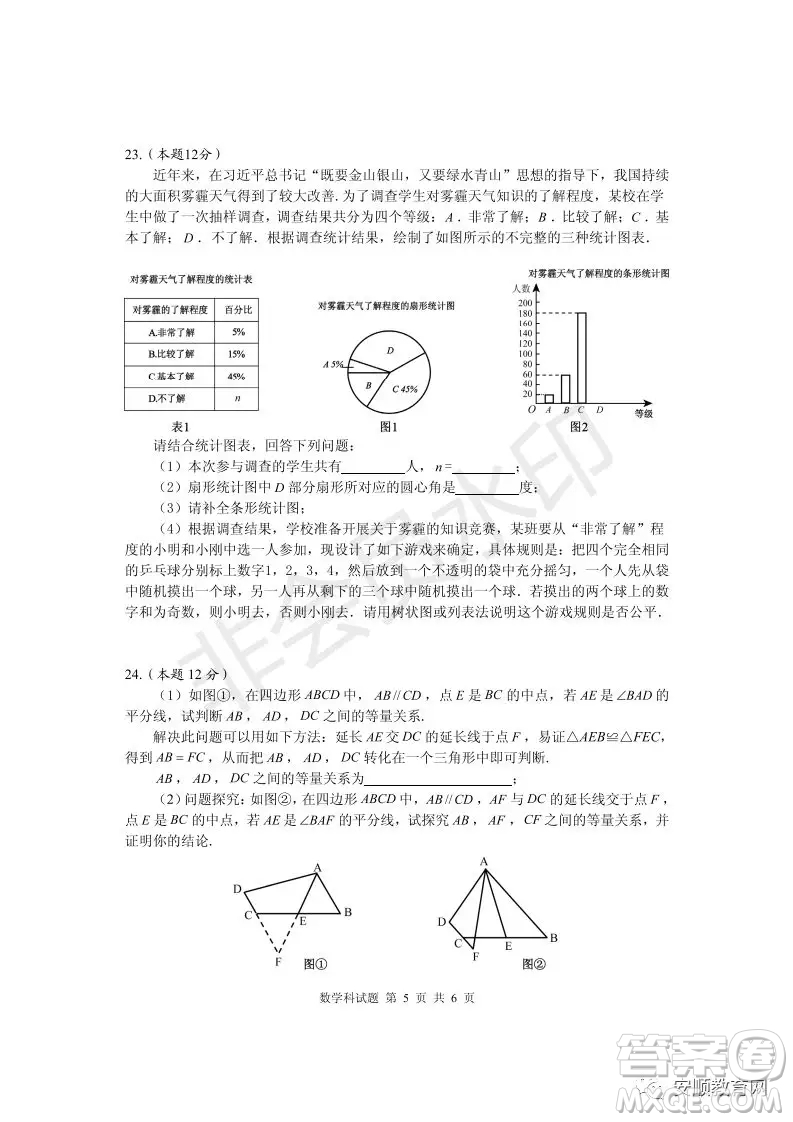 2019年安順市中考數(shù)學(xué)試題及答案