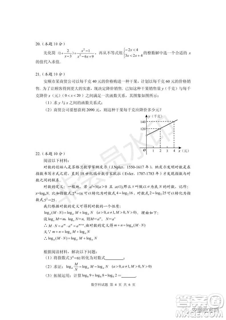 2019年安順市中考數(shù)學(xué)試題及答案