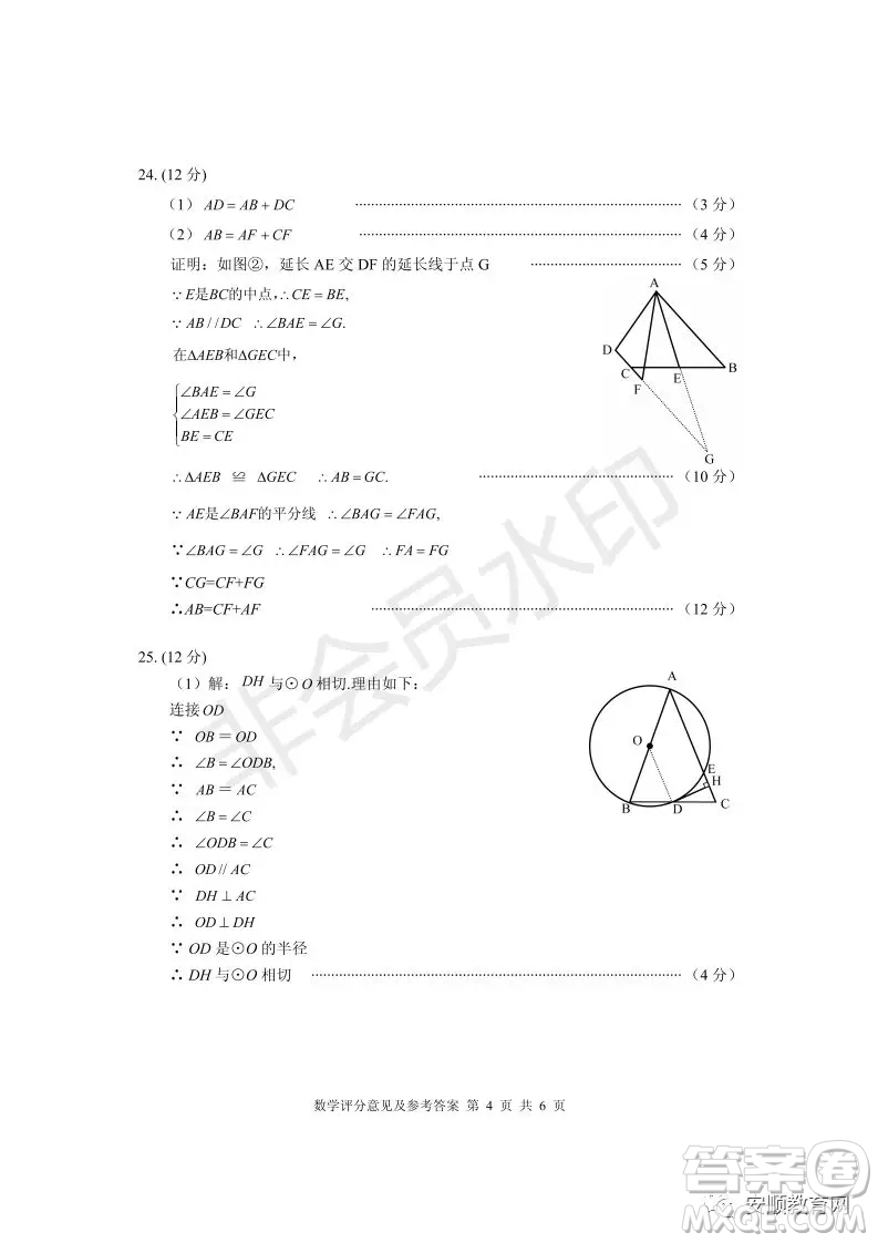 2019年安順市中考數(shù)學(xué)試題及答案