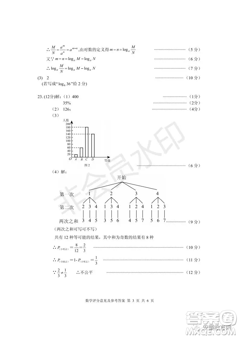 2019年安順市中考數(shù)學(xué)試題及答案