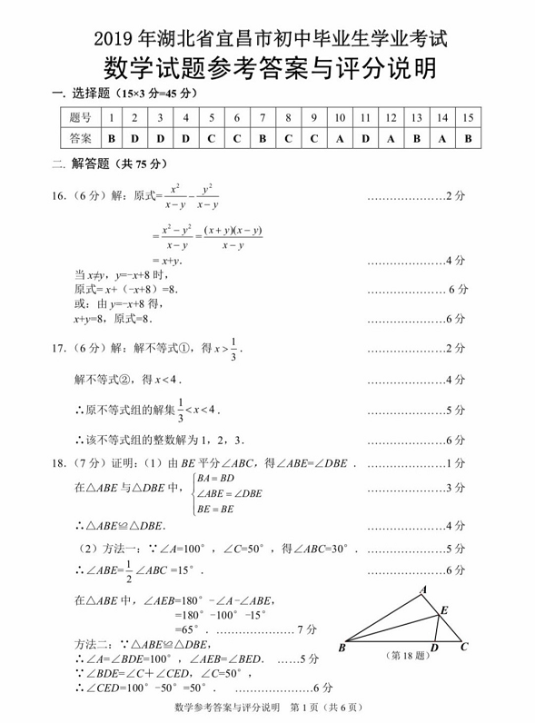 2019宜昌中考真題數(shù)學(xué)試卷及答案