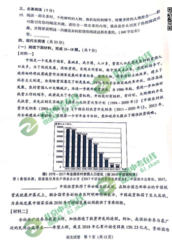  2019北京中考語文試題真題和答案