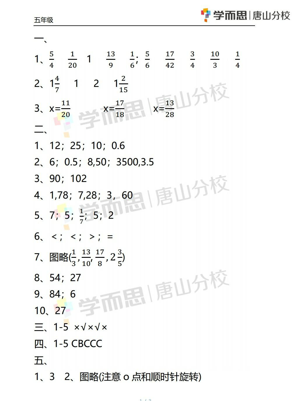 路北區(qū)2018-2019學(xué)年度第二學(xué)期期末檢測(cè)五年級(jí)數(shù)學(xué)試卷及答案