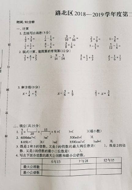 路北區(qū)2018-2019學(xué)年度第二學(xué)期期末檢測(cè)五年級(jí)數(shù)學(xué)試卷及答案