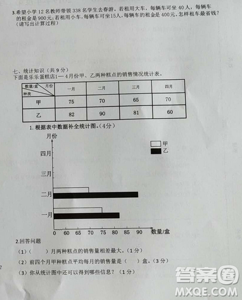 路北區(qū)2018-2019學(xué)年度第二學(xué)期期末檢測(cè)四年級(jí)數(shù)學(xué)試卷及答案