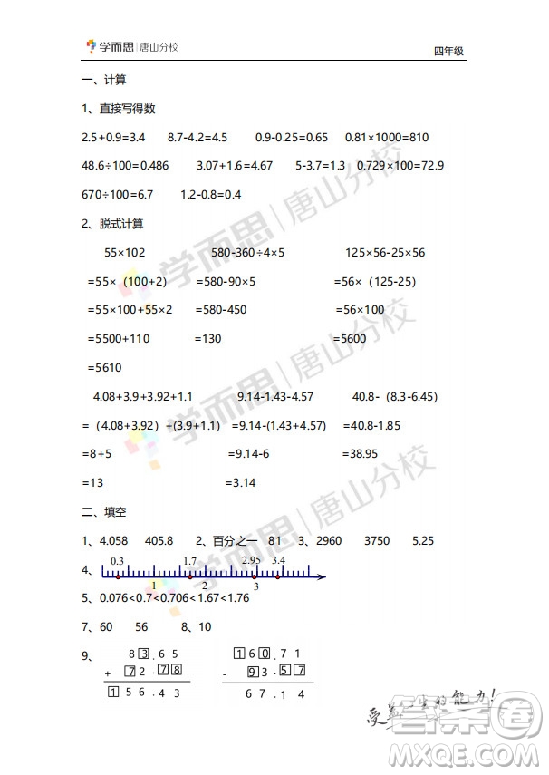 路北區(qū)2018-2019學(xué)年度第二學(xué)期期末檢測(cè)四年級(jí)數(shù)學(xué)試卷及答案