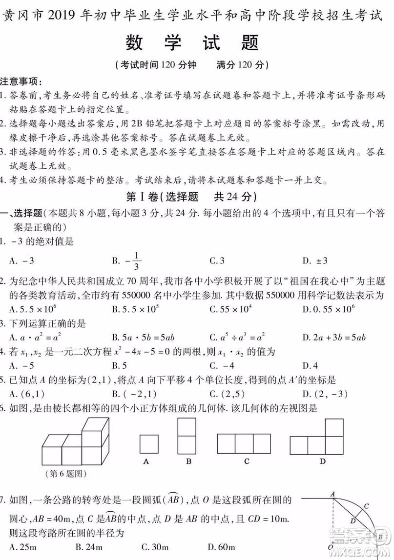 2019年黃岡市中考數(shù)學(xué)試題及答案