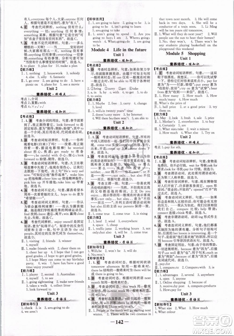 2019外研版WY7年級下冊英語初中金榜學(xué)案參考答案