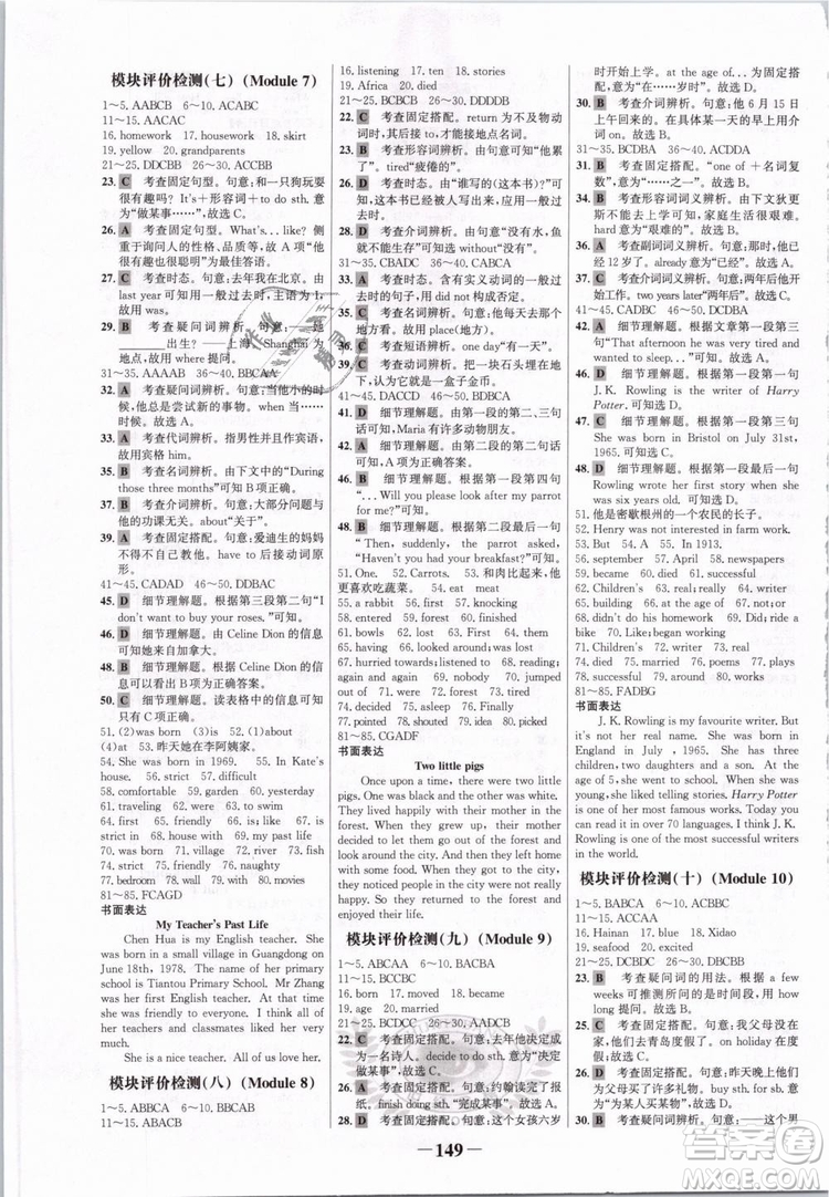 2019外研版WY7年級下冊英語初中金榜學(xué)案參考答案