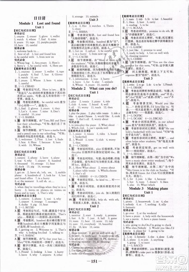 2019外研版WY7年級下冊英語初中金榜學(xué)案參考答案