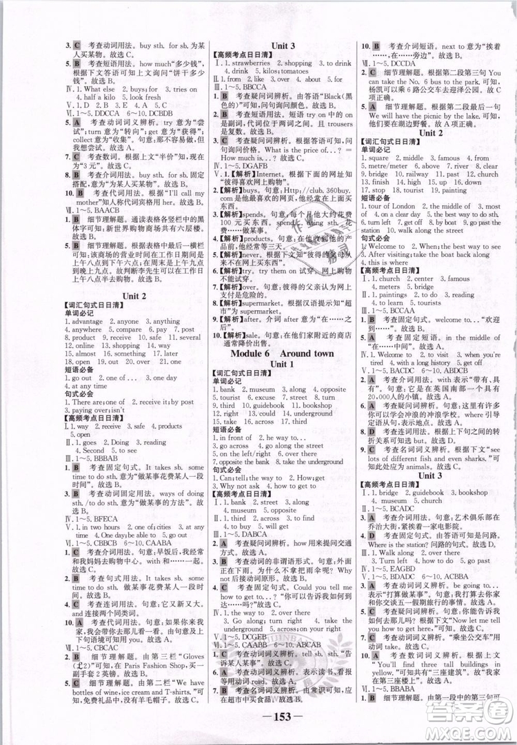 2019外研版WY7年級下冊英語初中金榜學(xué)案參考答案