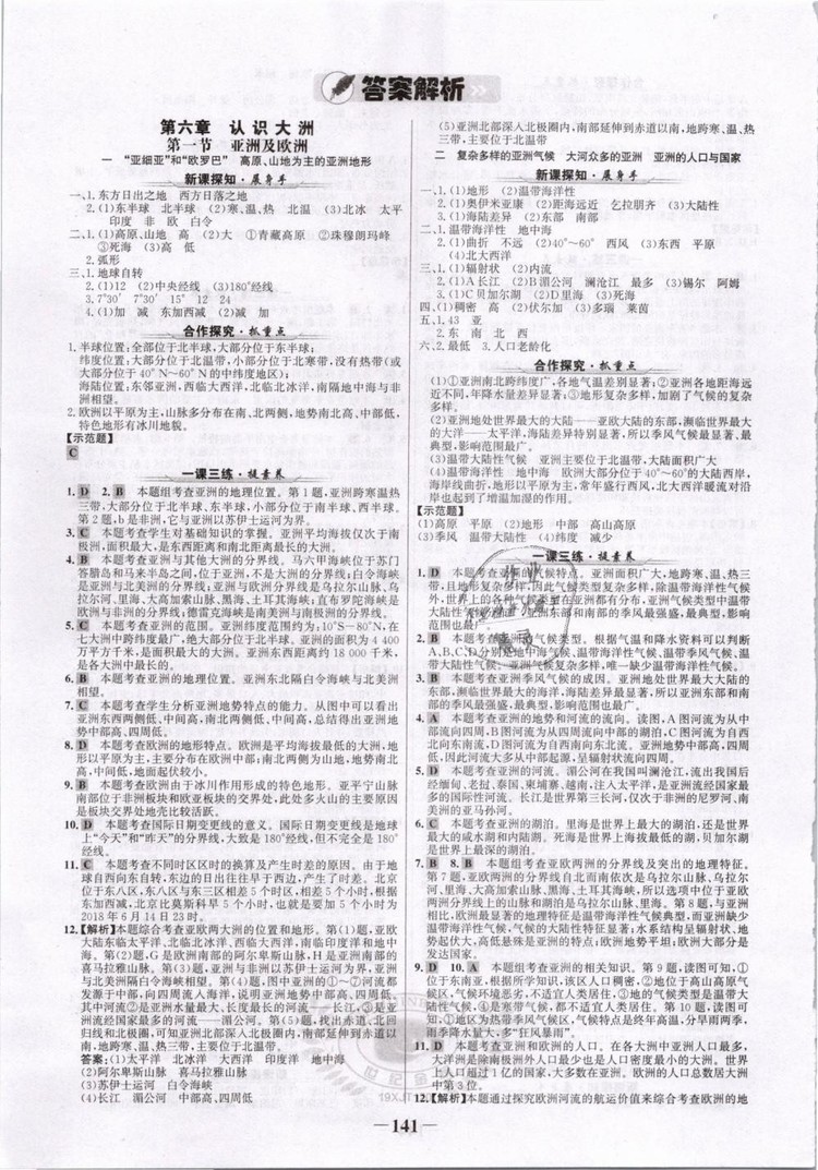 2019年世紀(jì)金榜初中金榜學(xué)案七年級(jí)地理下冊(cè)湘教版參考答案