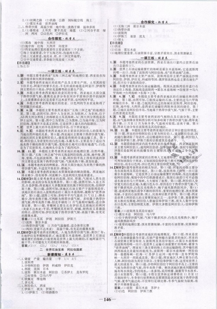 2019年世紀(jì)金榜初中金榜學(xué)案七年級(jí)地理下冊(cè)湘教版參考答案