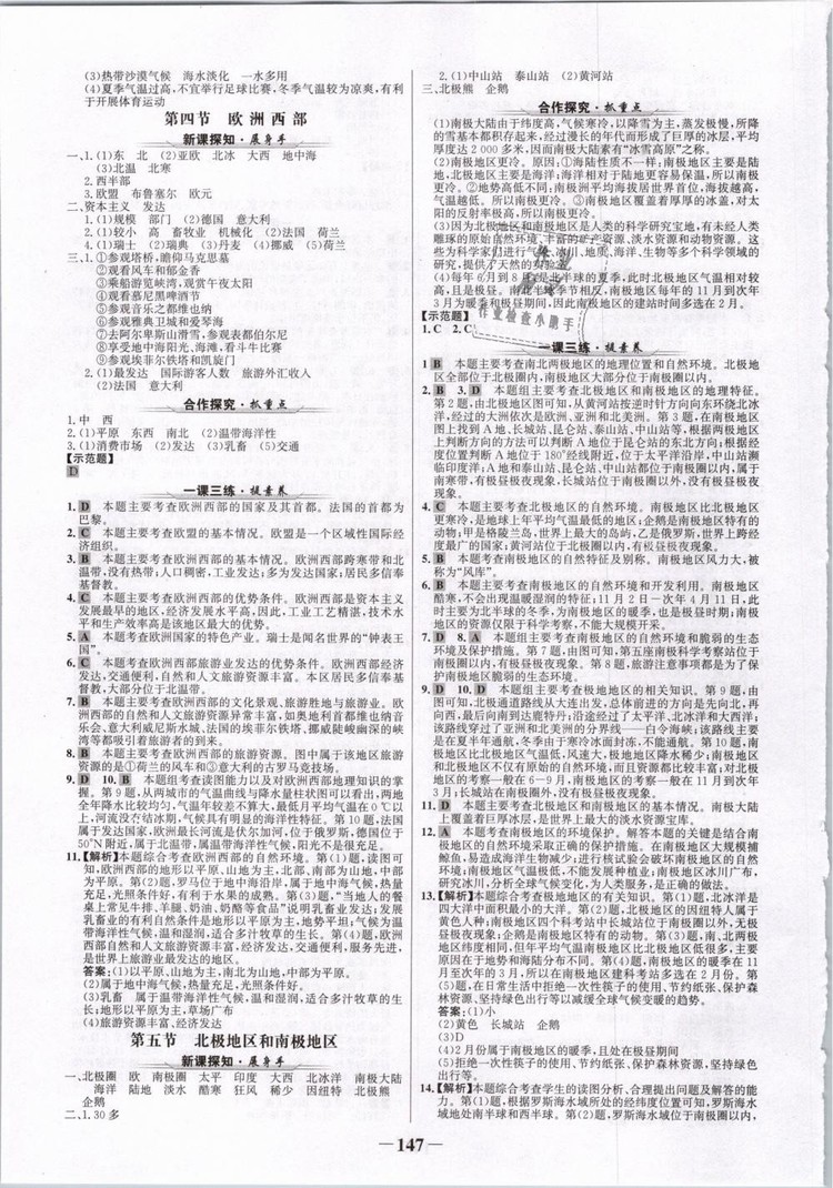 2019年世紀(jì)金榜初中金榜學(xué)案七年級(jí)地理下冊(cè)湘教版參考答案