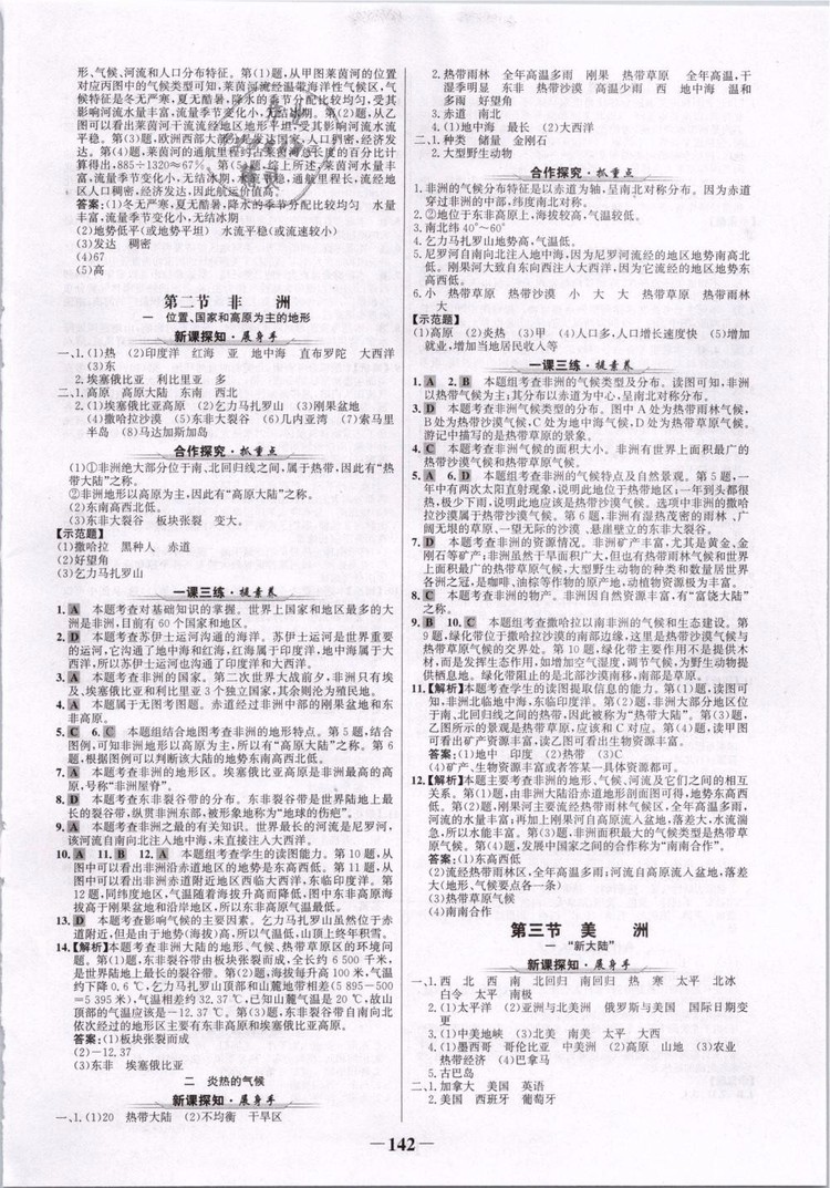 2019年世紀(jì)金榜初中金榜學(xué)案七年級(jí)地理下冊(cè)湘教版參考答案