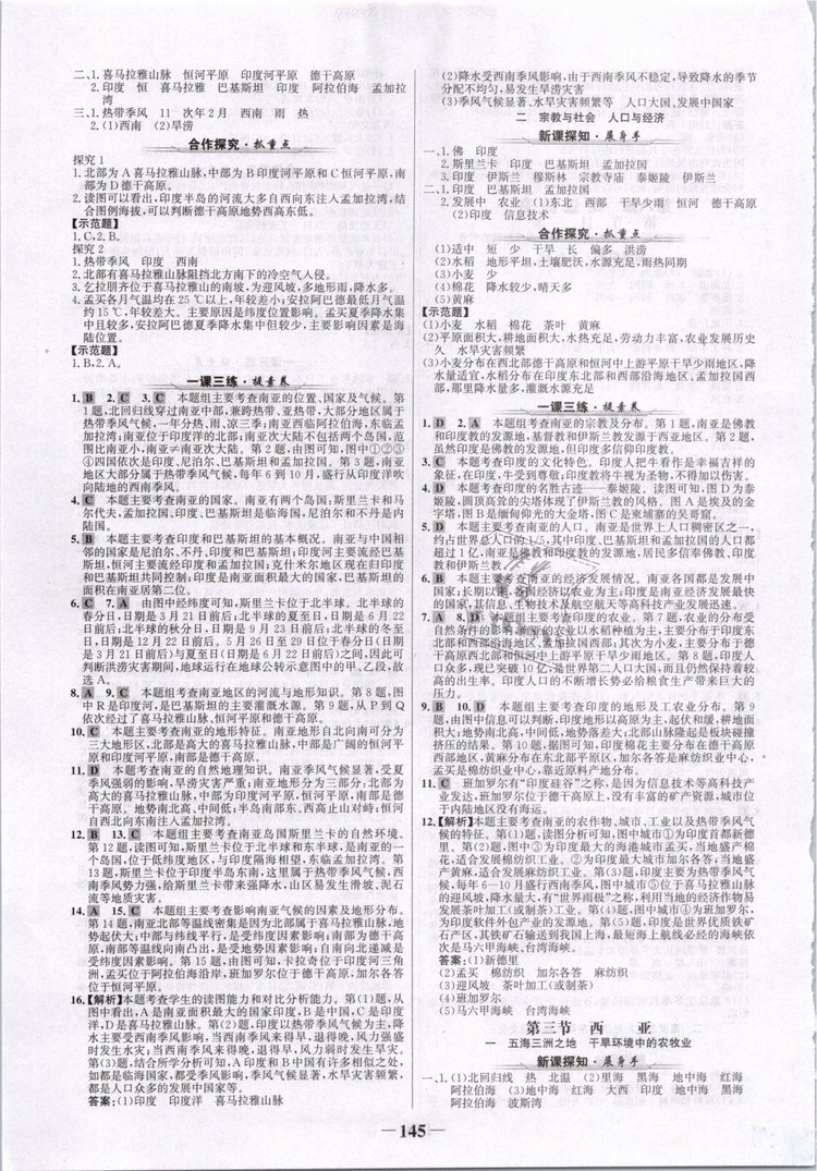 2019年世紀(jì)金榜初中金榜學(xué)案七年級(jí)地理下冊(cè)湘教版參考答案