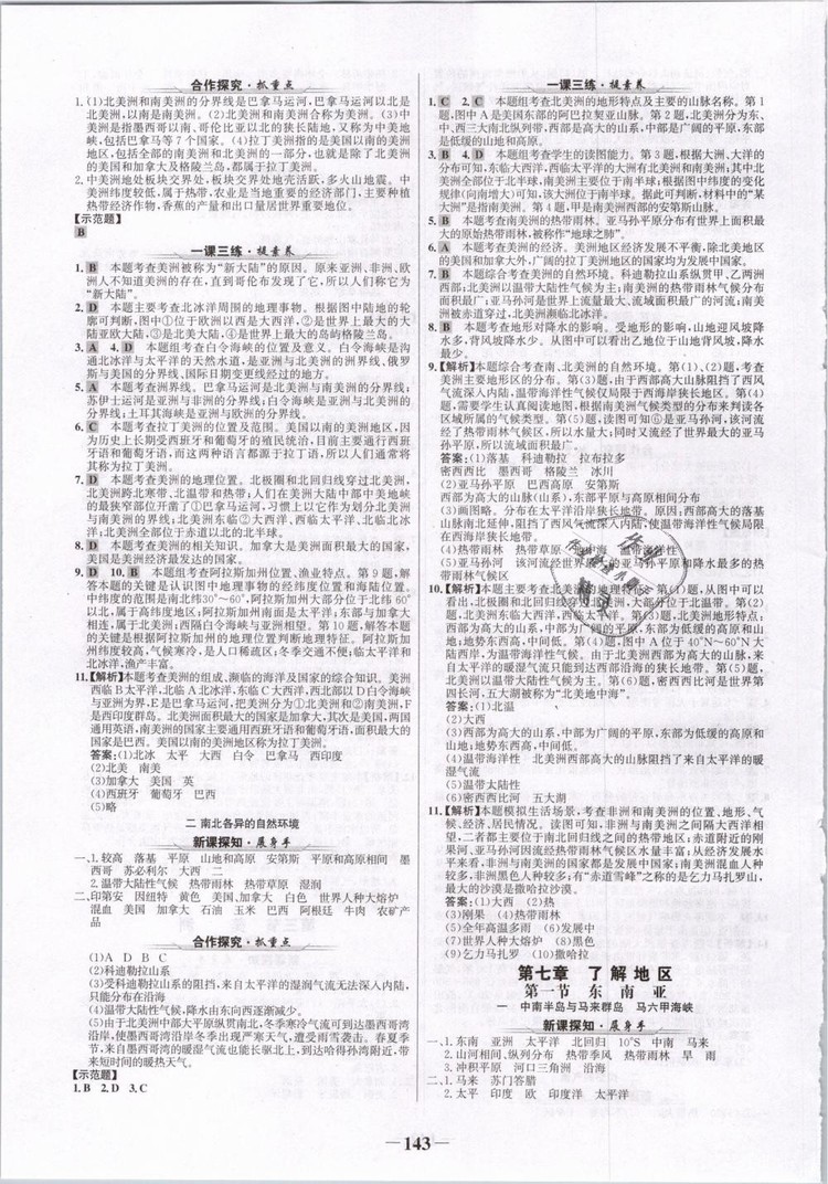 2019年世紀(jì)金榜初中金榜學(xué)案七年級(jí)地理下冊(cè)湘教版參考答案