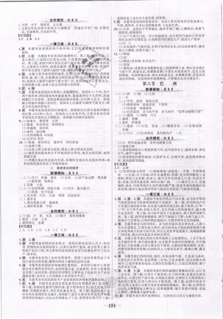 2019年世紀(jì)金榜初中金榜學(xué)案七年級(jí)地理下冊(cè)湘教版參考答案