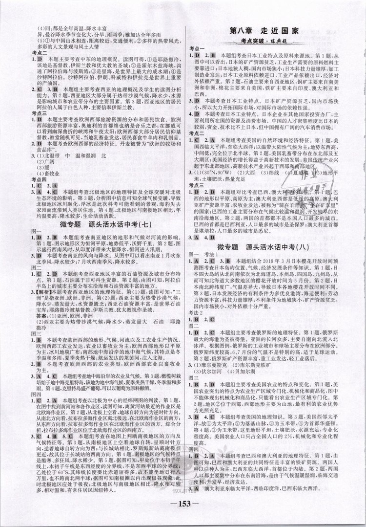 2019年世紀(jì)金榜初中金榜學(xué)案七年級(jí)地理下冊(cè)湘教版參考答案