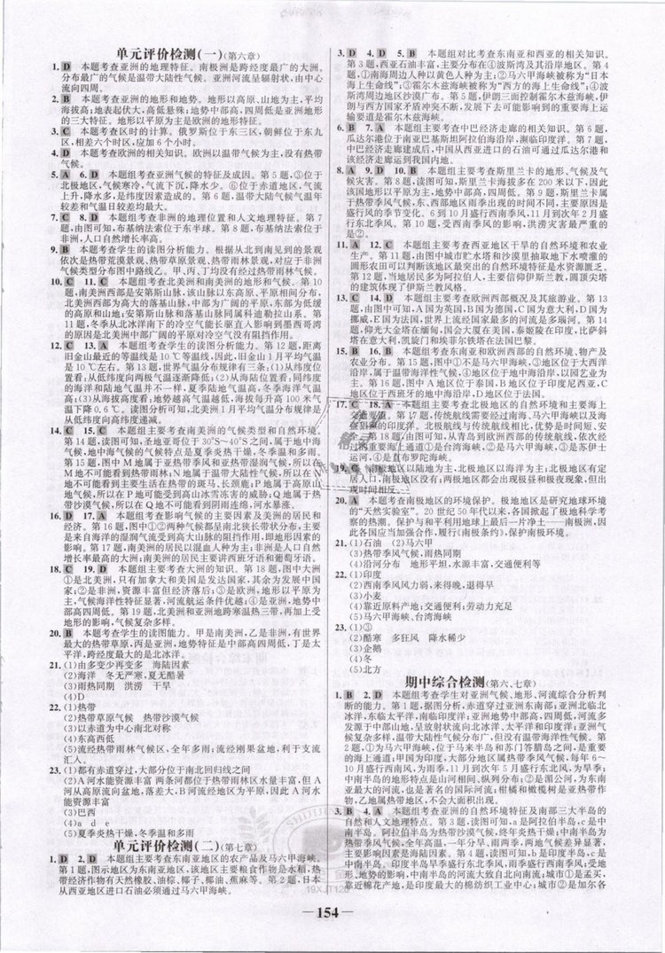 2019年世紀(jì)金榜初中金榜學(xué)案七年級(jí)地理下冊(cè)湘教版參考答案