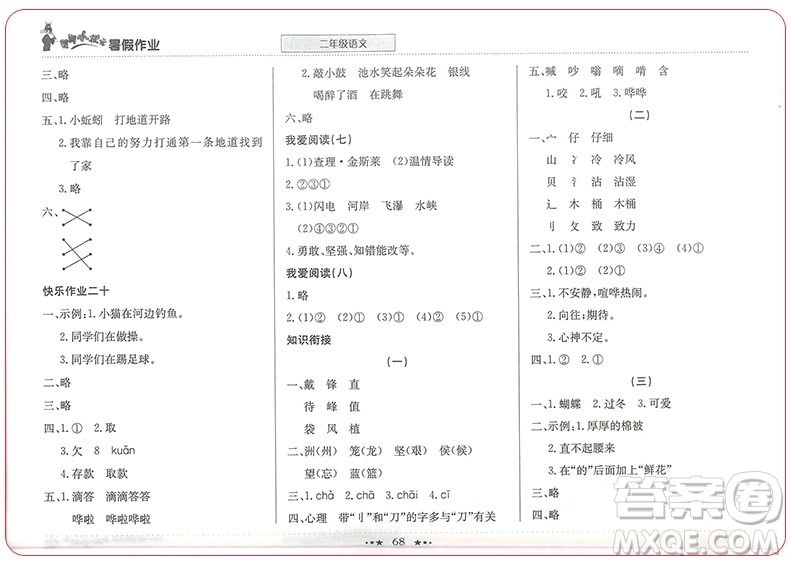 2019新版黃岡小狀元暑假作業(yè)二年級(jí)語(yǔ)文參考答案