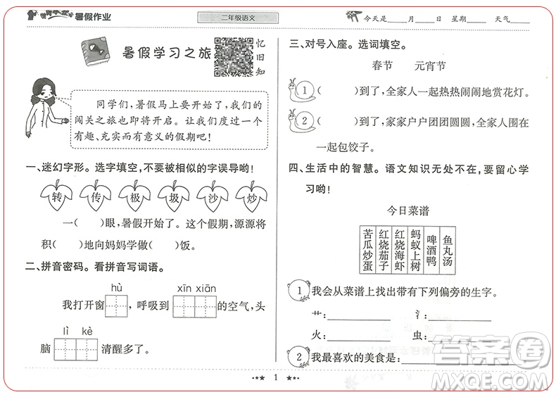 2019新版黃岡小狀元暑假作業(yè)二年級(jí)語(yǔ)文參考答案