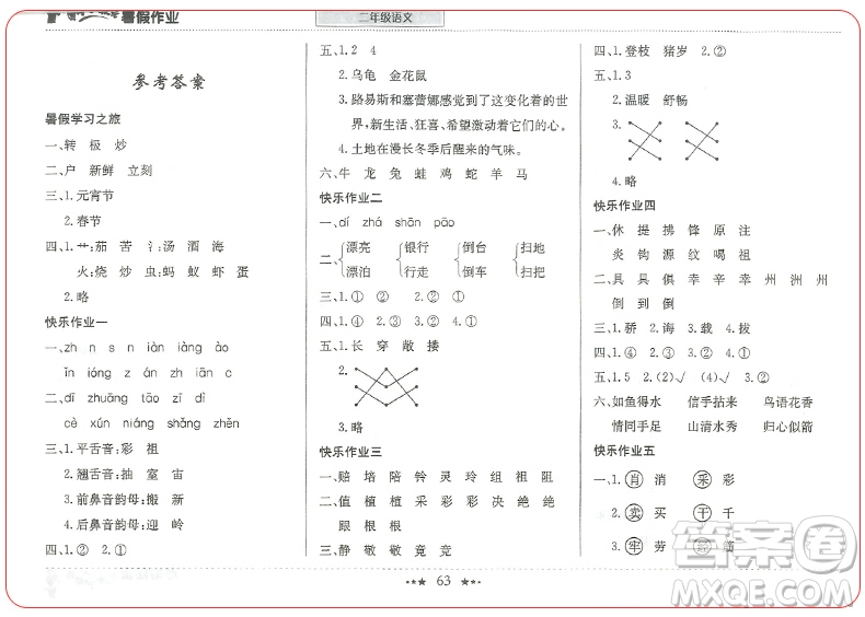 2019新版黃岡小狀元暑假作業(yè)二年級(jí)語(yǔ)文參考答案