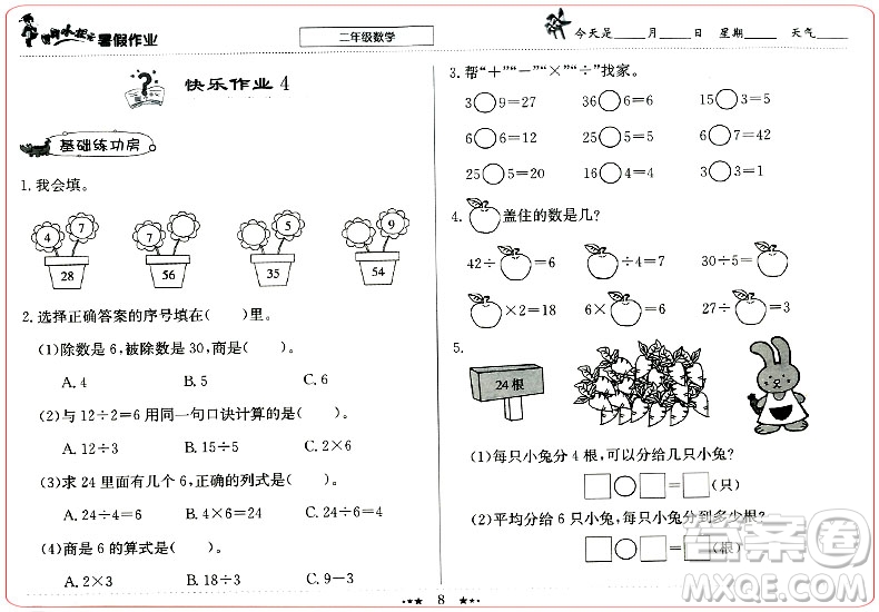 2019新版黃岡小狀元暑假作業(yè)二年級數(shù)學(xué)參考答案