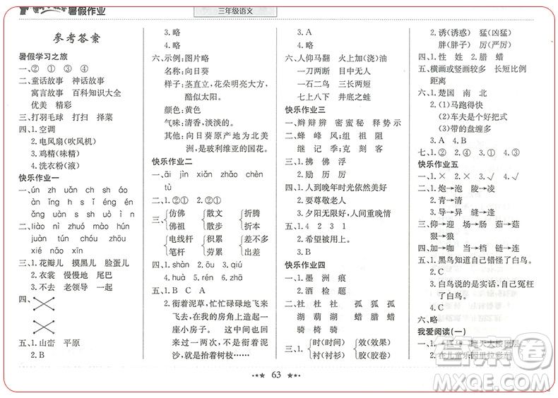 2019新版黃岡小狀元暑假作業(yè)三年級語文參考答案