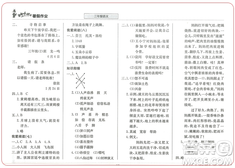 2019新版黃岡小狀元暑假作業(yè)三年級語文參考答案