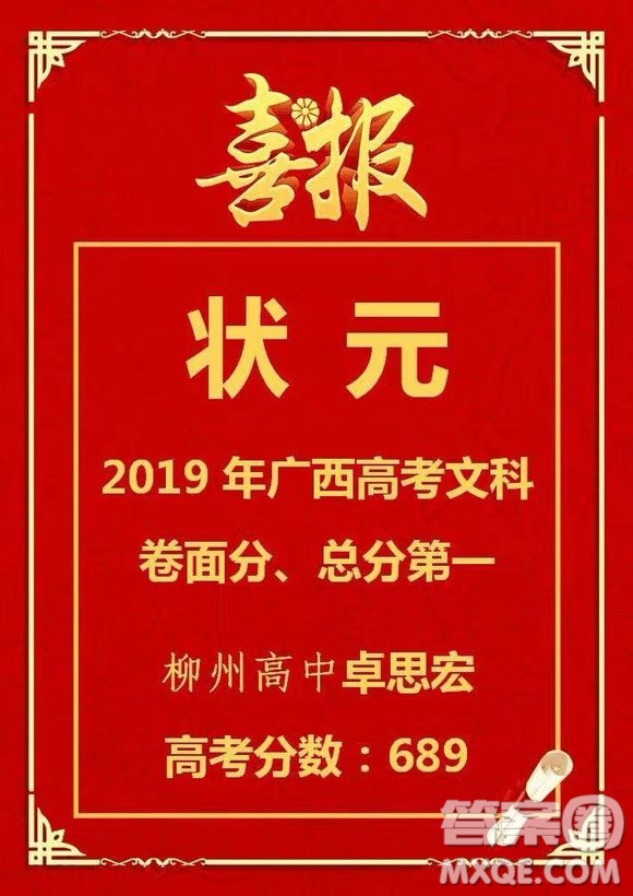 廣西柳州高級中學2020年高考成績 2020年廣西柳州高級中學高考成績怎么樣