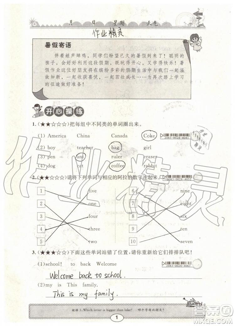 2019年長江暑假作業(yè)三年級英語參考答案