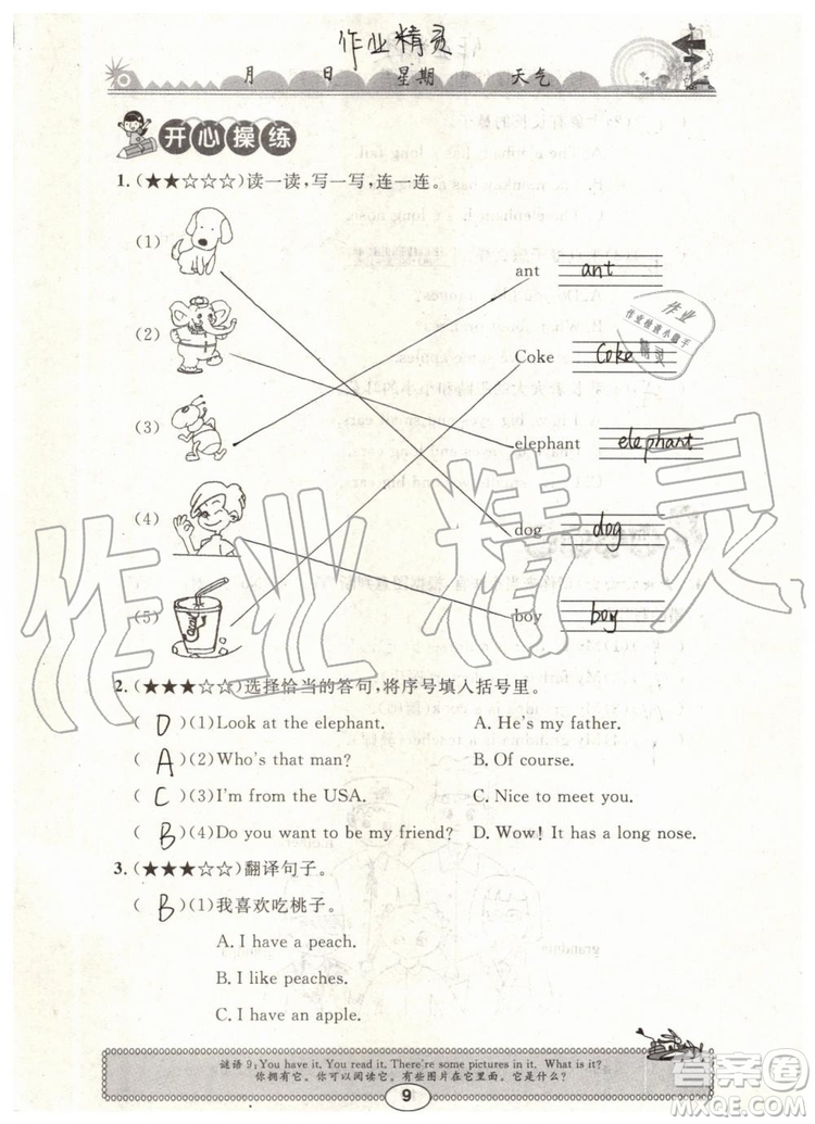 2019年長江暑假作業(yè)三年級英語參考答案