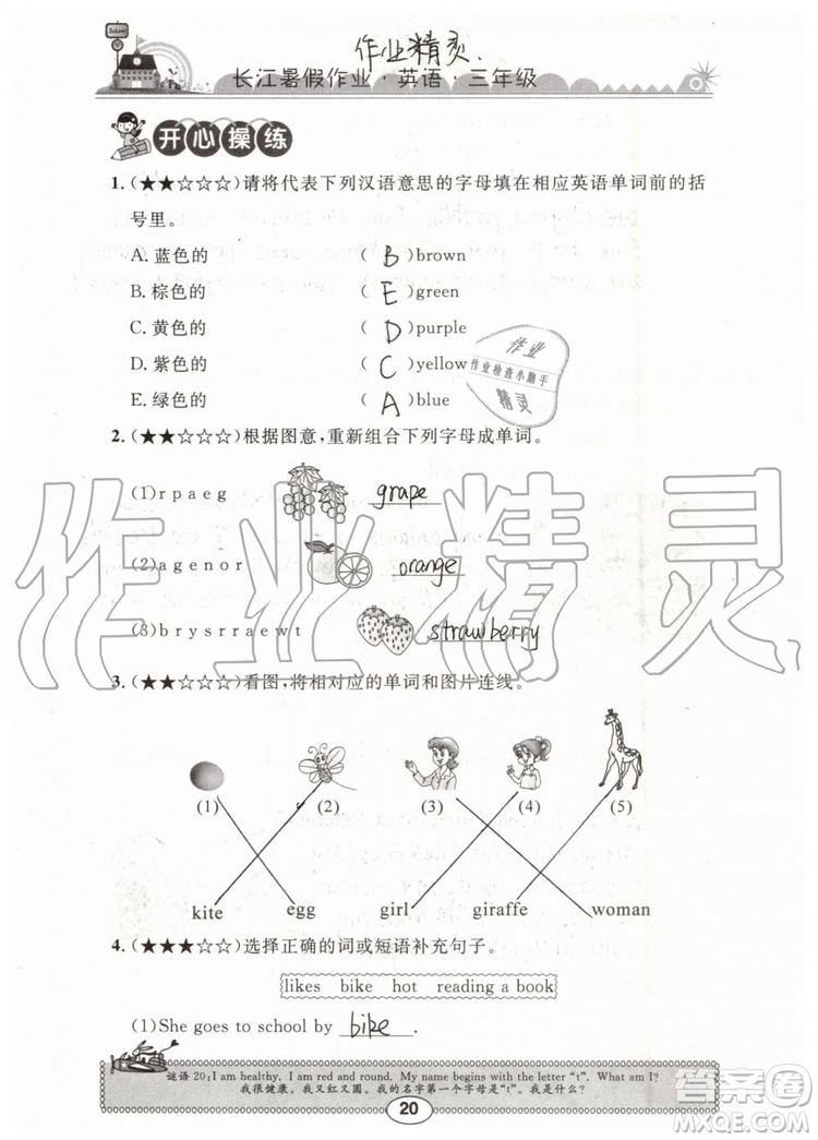 2019年長江暑假作業(yè)三年級英語參考答案