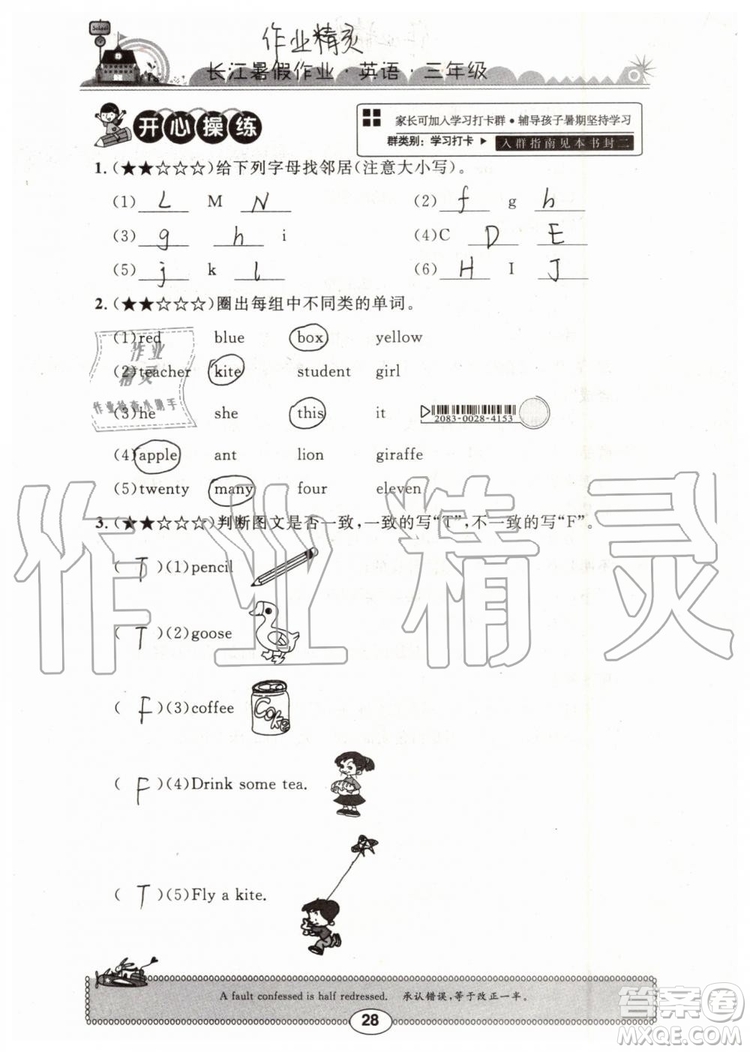 2019年長江暑假作業(yè)三年級英語參考答案