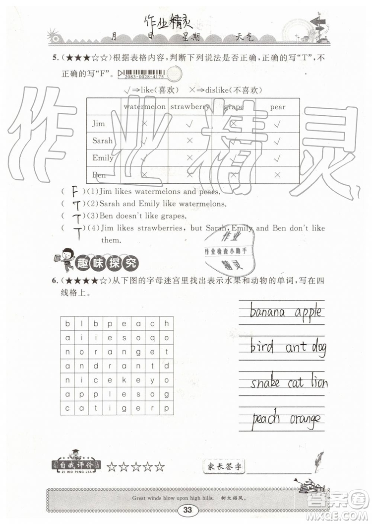 2019年長江暑假作業(yè)三年級英語參考答案