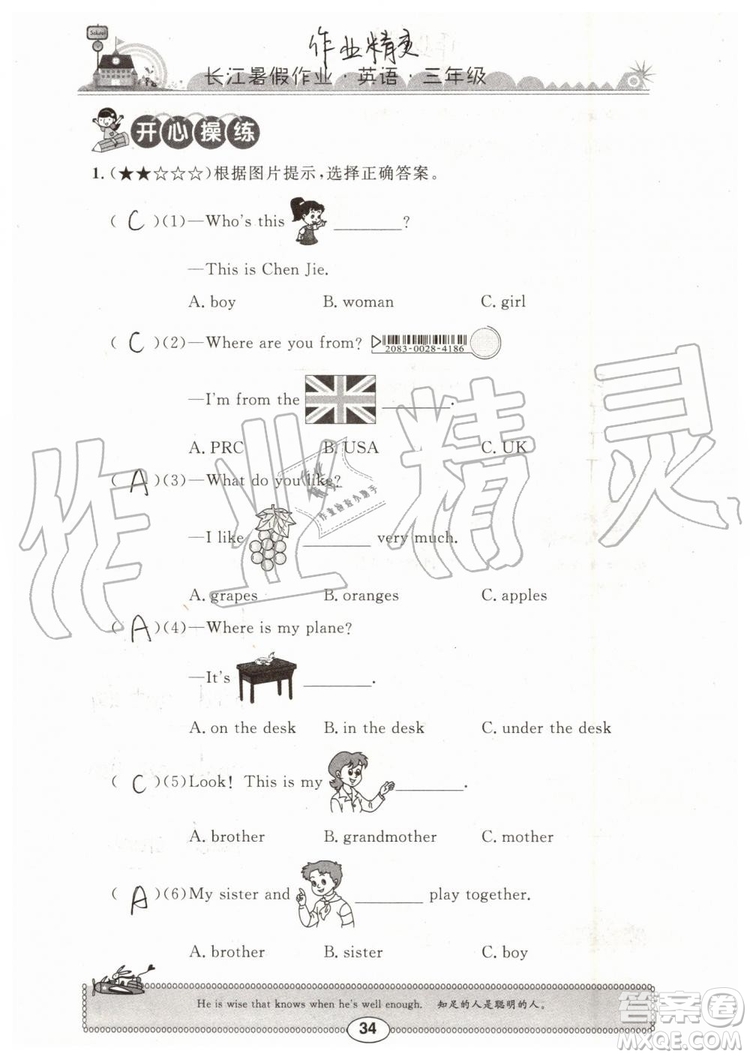 2019年長江暑假作業(yè)三年級英語參考答案