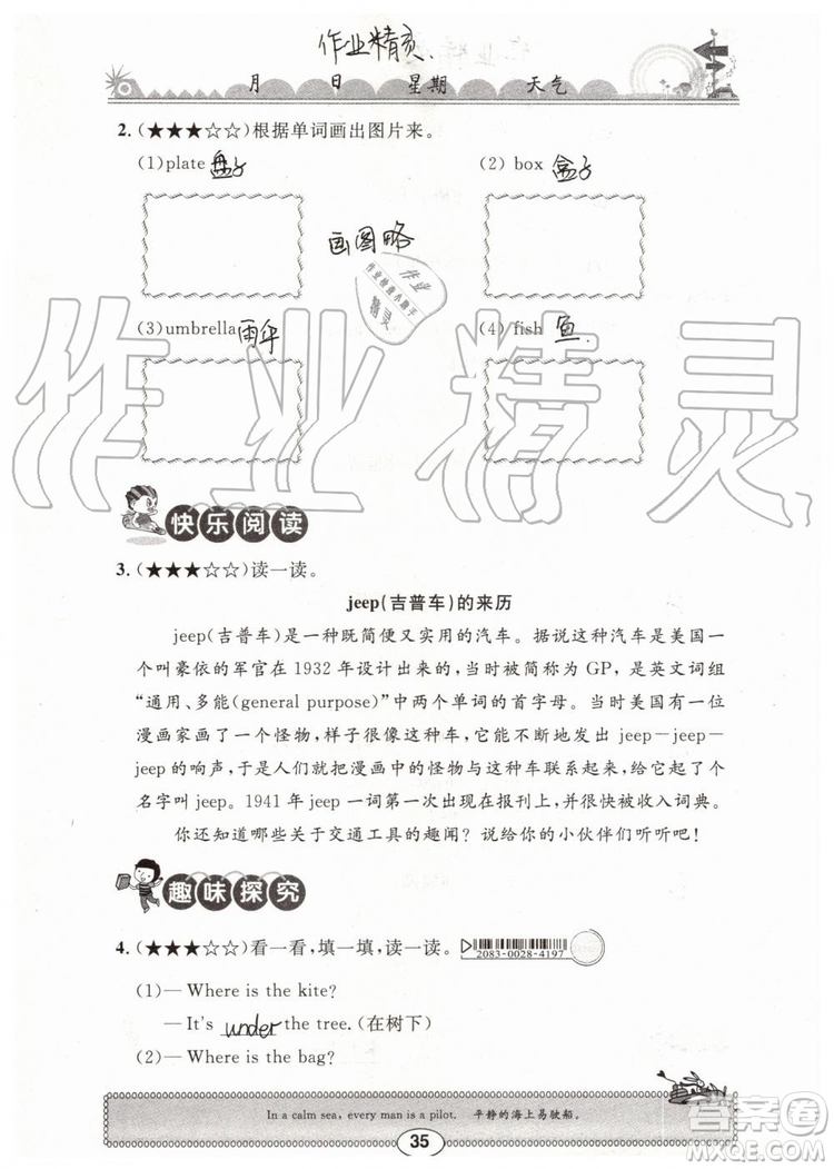 2019年長江暑假作業(yè)三年級英語參考答案