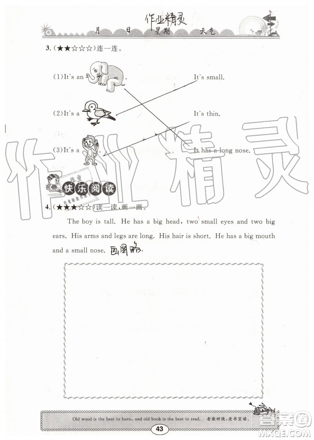 2019年長江暑假作業(yè)三年級英語參考答案