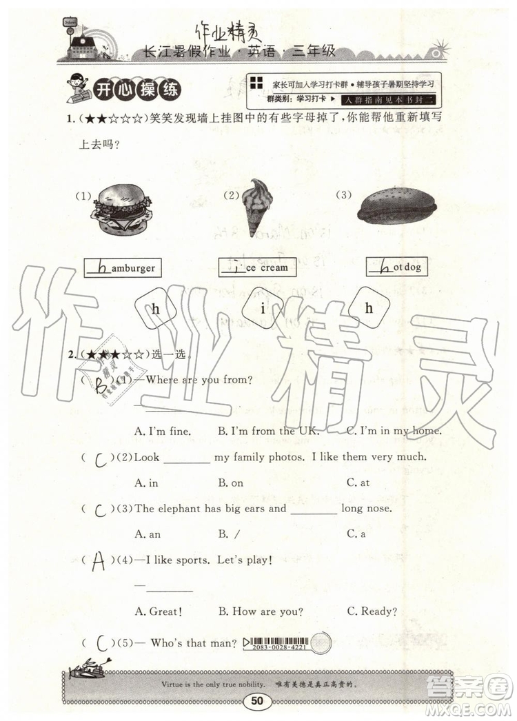 2019年長江暑假作業(yè)三年級英語參考答案