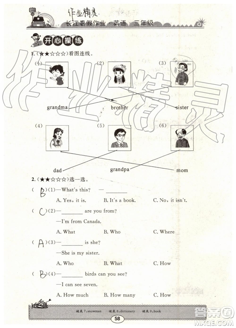 2019年長江暑假作業(yè)三年級英語參考答案