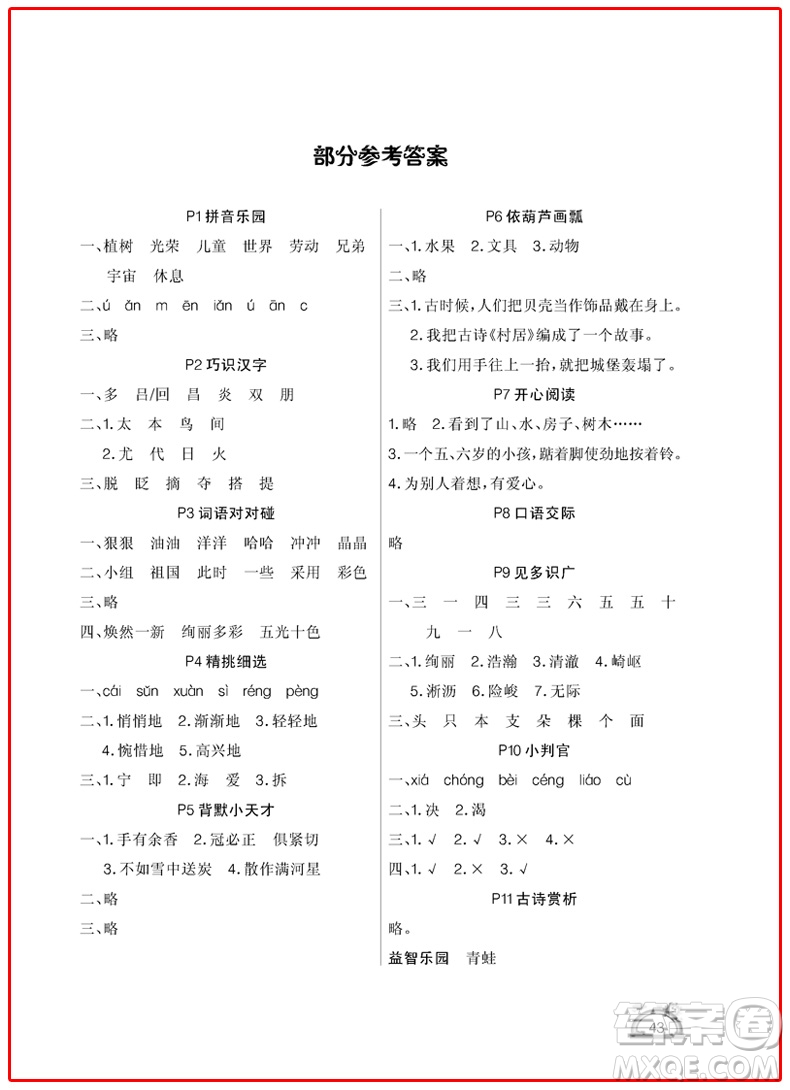 2019新版快樂(lè)假期暑假作業(yè)學(xué)練快車道二年級(jí)語(yǔ)文人教版答案