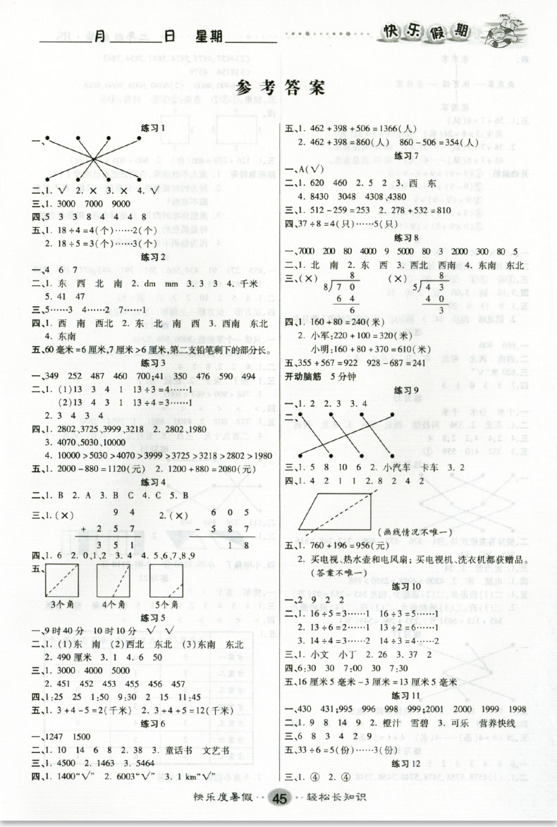 新疆文化出版社2021假期作業(yè)快樂暑假數(shù)學(xué)二年級BS北師版答案