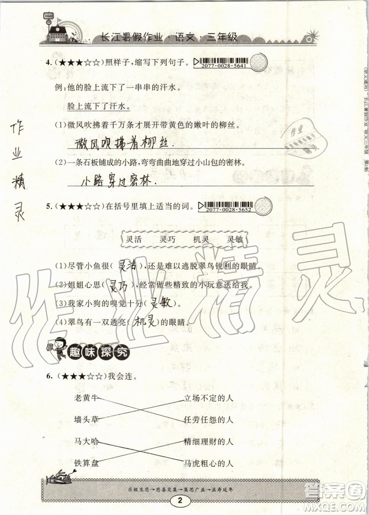 崇文書(shū)局2019年長(zhǎng)江暑假作業(yè)小學(xué)三年級(jí)語(yǔ)文人教版參考答案