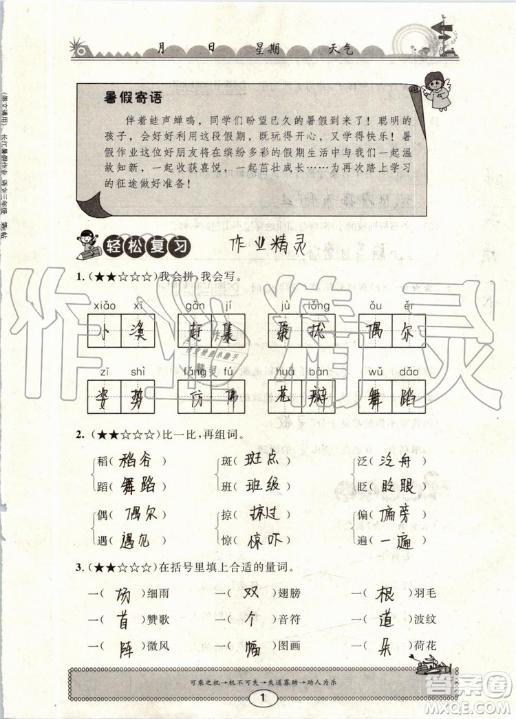 崇文書(shū)局2019年長(zhǎng)江暑假作業(yè)小學(xué)三年級(jí)語(yǔ)文人教版參考答案